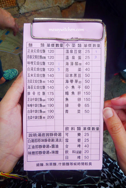 Chinese Menu & Order Sheet @ Man Ke Wu Ramen, Beitou, Taiwan